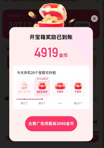 快手极速版签开宝箱5000金币怎么来的？