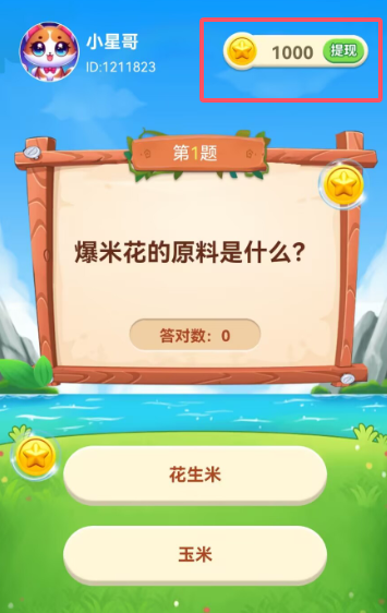 撸广小游戏，闪电答题，测试自己手机可以拿多少【首码推荐】