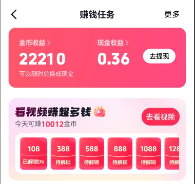 抖音极速版，宝箱广告如何拿到3598金币