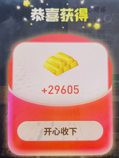 看广任务，登录给2万金条的短剧一定不能错过。