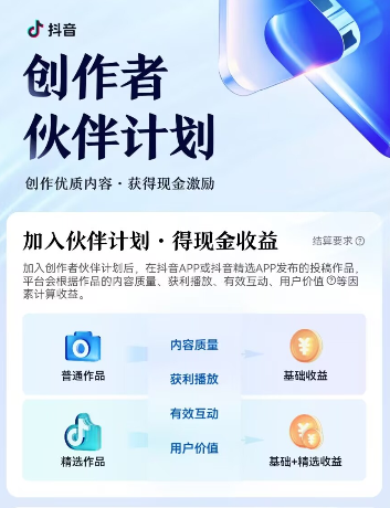 抖音创作者伙伴计划5000互动粉丝是如何计算的？