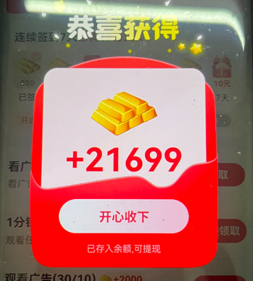 又一台手机通过浮光剧场看广告赚了6块，虽然不多但是早餐是够了的