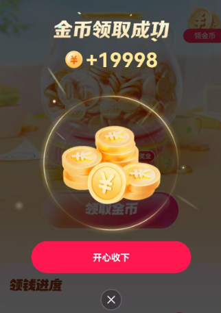 抖音极速版“19998金币”预约秘籍：不仅是运气，更是流量密码