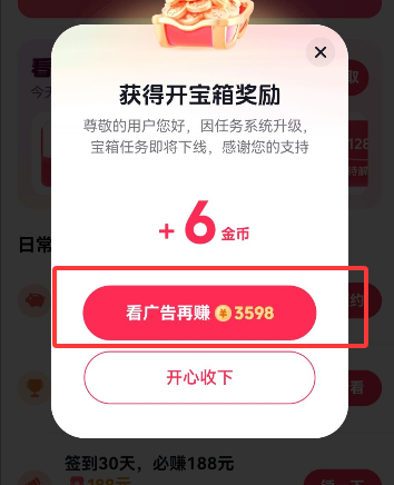 三步进阶法,教你提高抖音极速版开宝箱金币收益,3598金币的开宝箱手到擒来