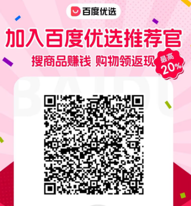 百度推荐官怎么赚钱?如何做?看这篇攻略你就会做了