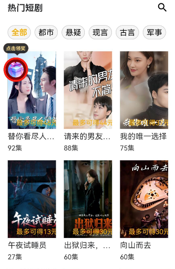 聚点乐短剧看广产品怎么下载?能赚钱吗?【首码推荐】