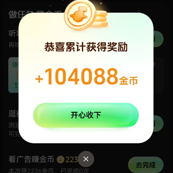 汽水音乐赚金币一天能赚多少？