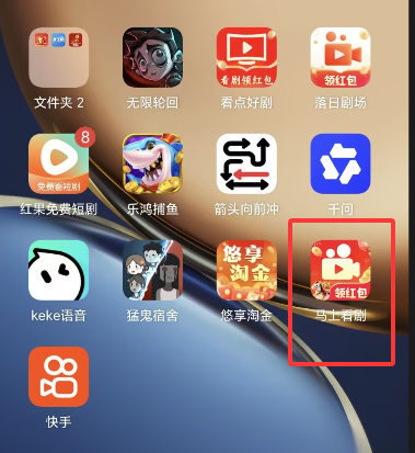马上看剧,一边看短剧一边赚钱靠谱不?