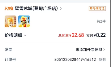 淘宝闪购APP又可以免费点奶茶了,我今天免费喝了2杯