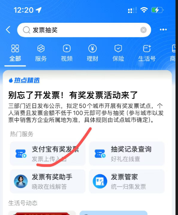依法纳税是每个企业的义务,支付宝提交发票可以抽奖了,这个羊毛薅起来最正规。。。