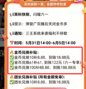 笑料快刷，叠包短剧看广新品，一定要赶在活动期间攒个10米再提