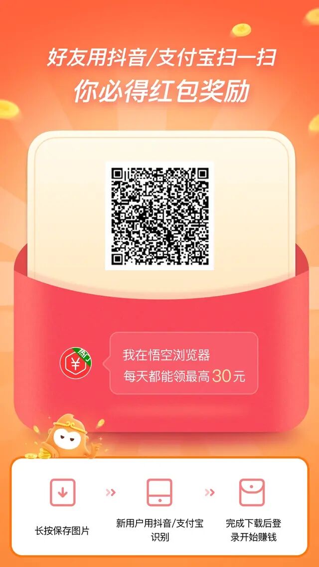 悟空浏览器邀请码和口令