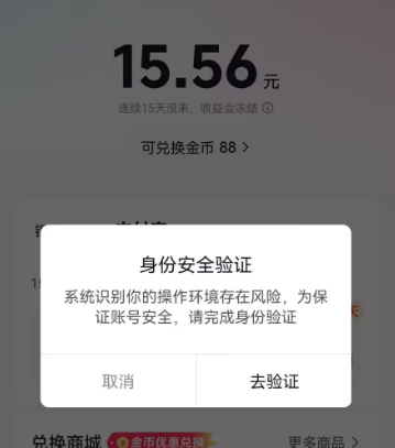加了几台手机，抖音极速版提现被风控了。