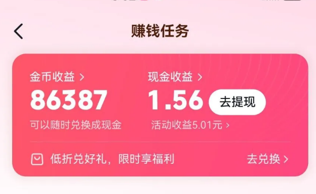 抖音极速版安卓苹果双版本赚金币音符玩法