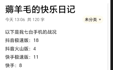 薅羊毛日记每天一分享，附带明细2025.6.6