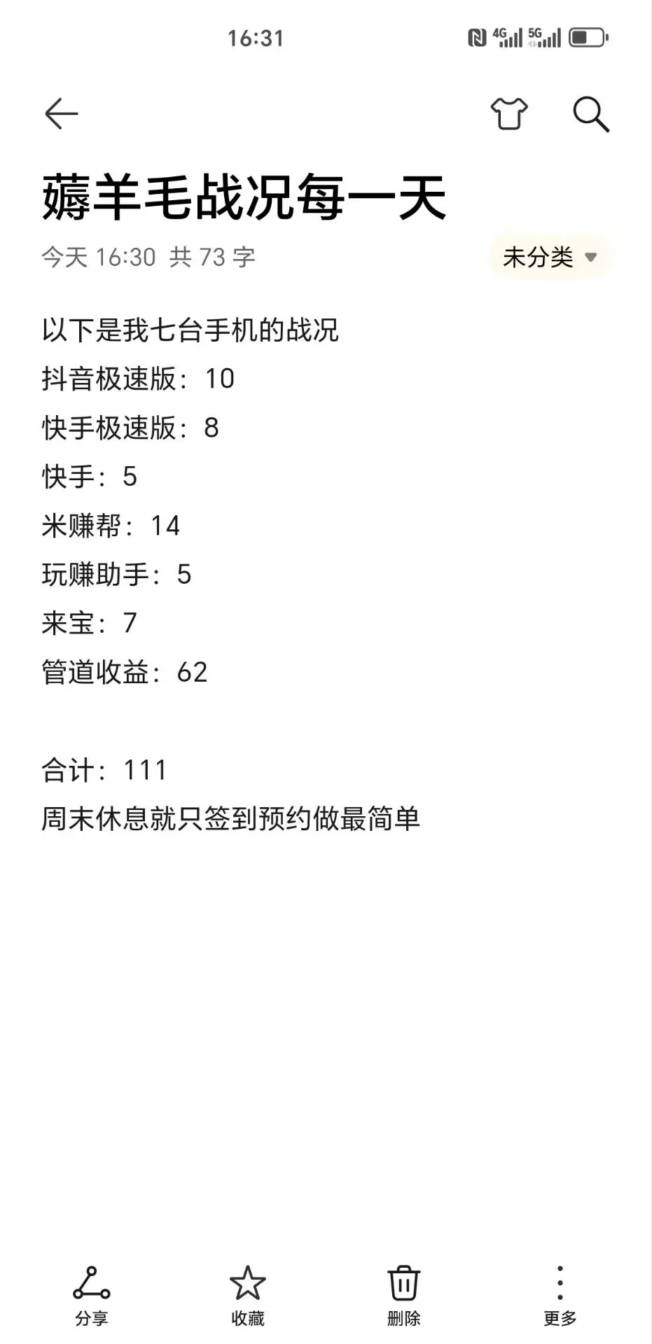 薅羊毛日记每天一分享，附带明细2025.6.8
