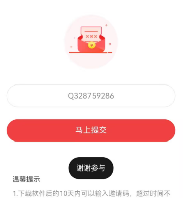 今日头条极速版填写邀请码？出现谢谢参与是什么意思？