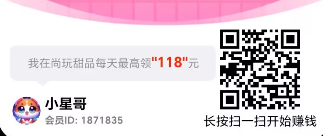 尚玩平台新出了一个合成类的看广产品,尚玩甜品【首码分享】